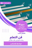 ملخص كتاب فن التعلم (eBook, ePUB)