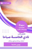 Summary of the Fifth Club Book in the morning (eBook, ePUB)