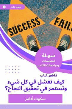 Book summary how to fail everything and continue to achieve success (eBook, ePUB) - Adams, Scott