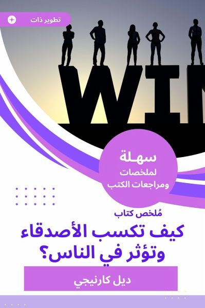 Summary of a book How to win friends and affect people (eBook, ePUB) Summary of a book How to win friends and affect people (eBook, ePUB)