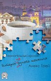 Історія (не)одного кохання. Тернопільські хроніки (eBook, ePUB)