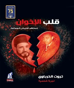 قلب الإخوان (eBook, ePUB) - الخرباوى, ثروت