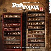 Raygorod (MP3-Download)