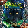 Pardus. Poseyavshij buryu (MP3-Download) - Bild 1