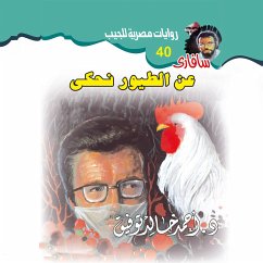 On the birds we talk (MP3-Download) - Tawfiq, Dr. Ahmed Khaled