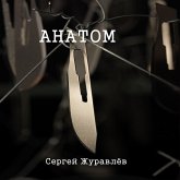 Анатом (MP3-Download)