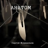 Анатом (MP3-Download)