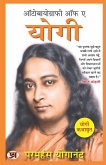 Autobiography of A Yogi (Hindi Version)   Yogi Kathamrit