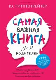Samaya vazhnaya kniga dlya roditeley (eBook, ePUB)