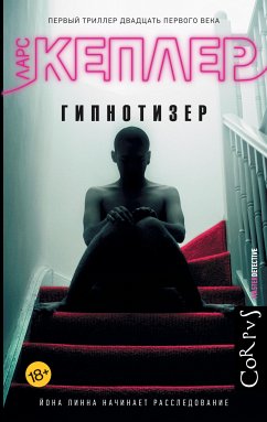 Гипнотизер (eBook, ePUB) - Кеплер, Ларс