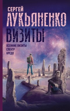 Cover Vizity: Osennie vizity. Spektr. Kredo (eBook, ePUB)