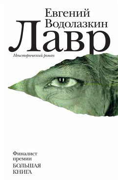 Лавр (eBook, ePUB) - Водолазкин, Евгений