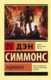 Эндимион (eBook, ePUB)