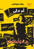 أم على (eBook, ePUB)