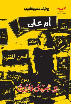 أم على (eBook, ePUB) - فاروق, د. نبيل