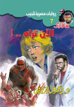 الآن تراه (eBook, ePUB) - توفيق, د. أحمد خالد