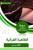 ملخص كتاب الظاهرة القرآنية (eBook, ePUB)