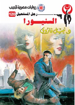 السنيورا (eBook, ePUB) - فاروق, د. نبيل