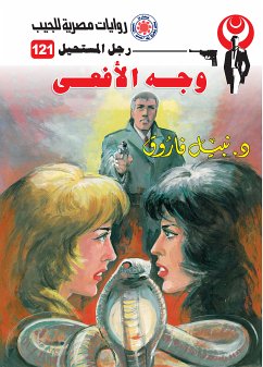 وجه الأفعى (eBook, ePUB) - فاروق, د. نبيل