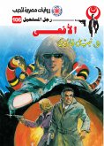 الأفعى (eBook, ePUB)