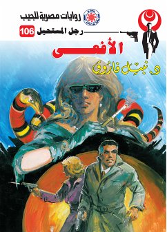 الأفعى (eBook, ePUB) - فاروق, د. نبيل