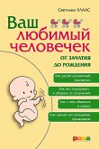 Vash lyubimyj chelovechek ot zachatiya do rozhdeniya (eBook, ePUB)