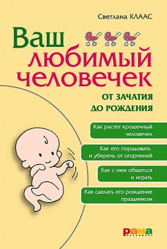 Cover Vash lyubimyj chelovechek ot zachatiya do rozhdeniya (eBook, ePUB)