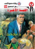 اللمسة الأخيرة (eBook, ePUB)