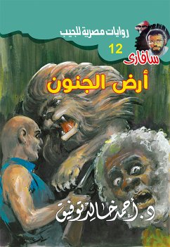 أرض الجنون (eBook, ePUB) - توفيق, د. أحمد خالد