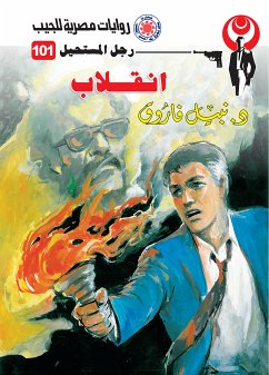 انقلاب (eBook, ePUB) - فاروق, د. نبيل