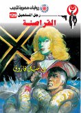 القراصنة (eBook, ePUB)