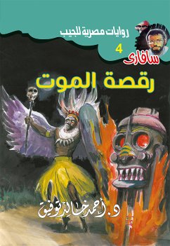 رقصة الموت (eBook, ePUB) - توفيق, د. أحمد خالد