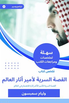 ملخص كتاب الأمير: القصة السرية لأمير أثار العالم (eBook, ePUB) - سمبسون, وليام