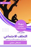 Summary of the Book of Social backwardness (eBook, ePUB)