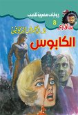 الكابوس (eBook, ePUB)