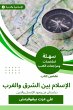 Summary of the book of Islam between... - Bild 1