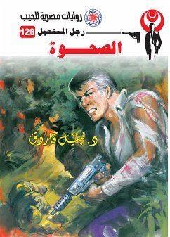 الصحوة (eBook, ePUB) - فاروق, د. نبيل