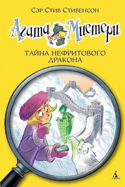 Agatha Mistery. Sulle Tracce del Diamante (eBook, ePUB) Agatha Mistery. Sulle Tracce del Diamante (eBook, ePUB)