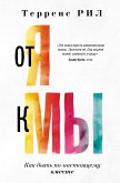 от Я к Мы (eBook, ePUB)