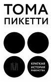 Краткая история равенства (eBook, ePUB)