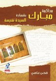 محاكمة مبارك بشهادة السيدة نفيسة (eBook, ePUB)