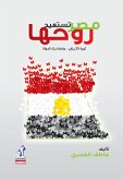 مصر تستعيد روحها (eBook, ePUB)