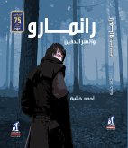 رانماروا والسر الدفين (eBook, ePUB)