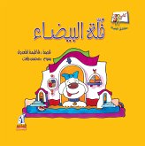 فلة البيضاء (eBook, ePUB)