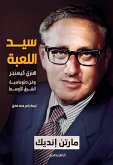 سيد اللعبة (eBook, ePUB)