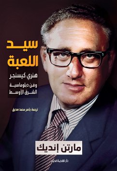 سيد اللعبة (eBook, ePUB) - إنديك, مارتن