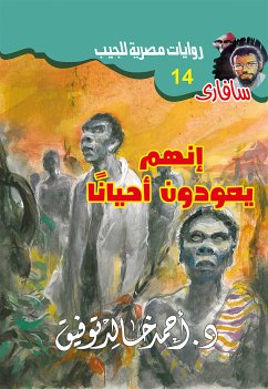 إنهم يعودون أحيانا (eBook, ePUB) - توفيق, د. أحمد خالد