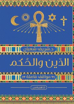 الدين والحكم في مصر (eBook, ePUB) - شعبان, شريف