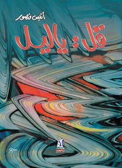 قل يا ليل (eBook, ePUB) - منصور, أنيس