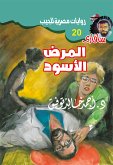 المرض الأسود (eBook, ePUB)